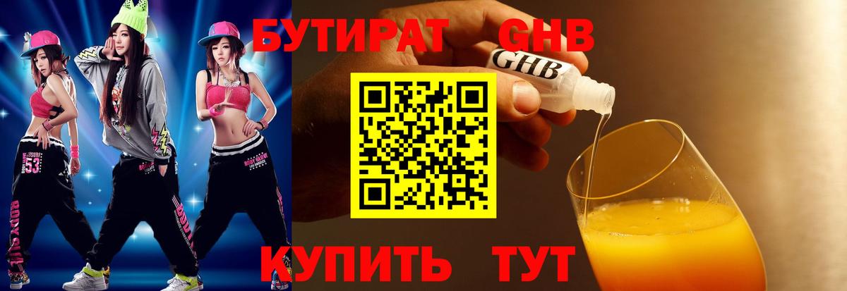 БУТИРАТ буратино  Вход с VPN  Сорочинск 