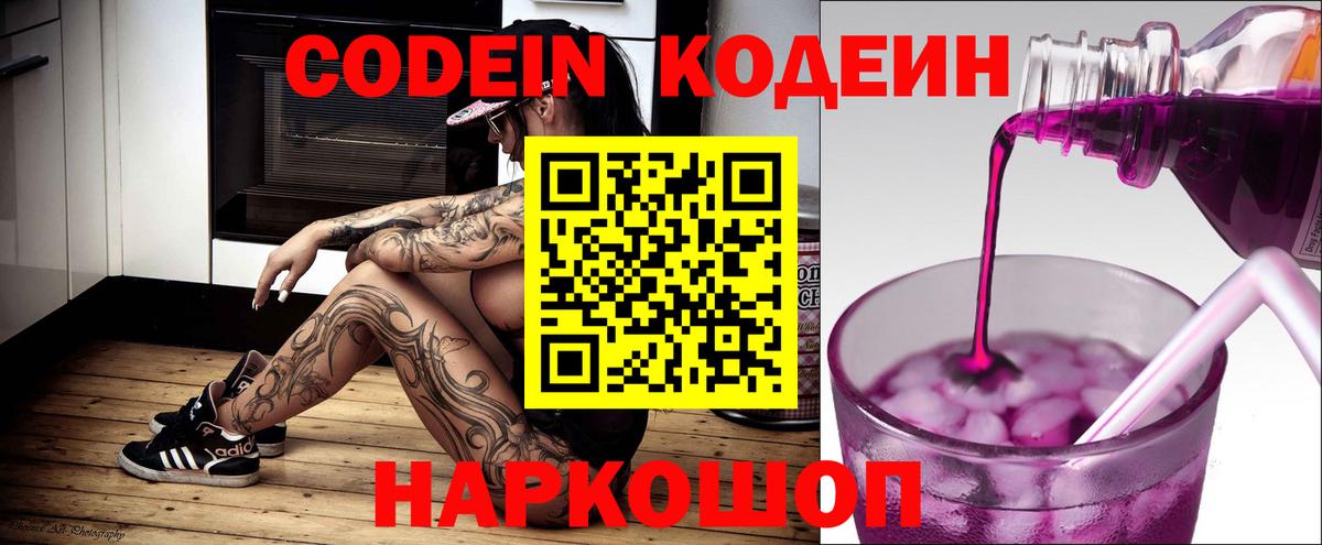 Кодеиновый сироп Lean Purple Drank Сорочинск
