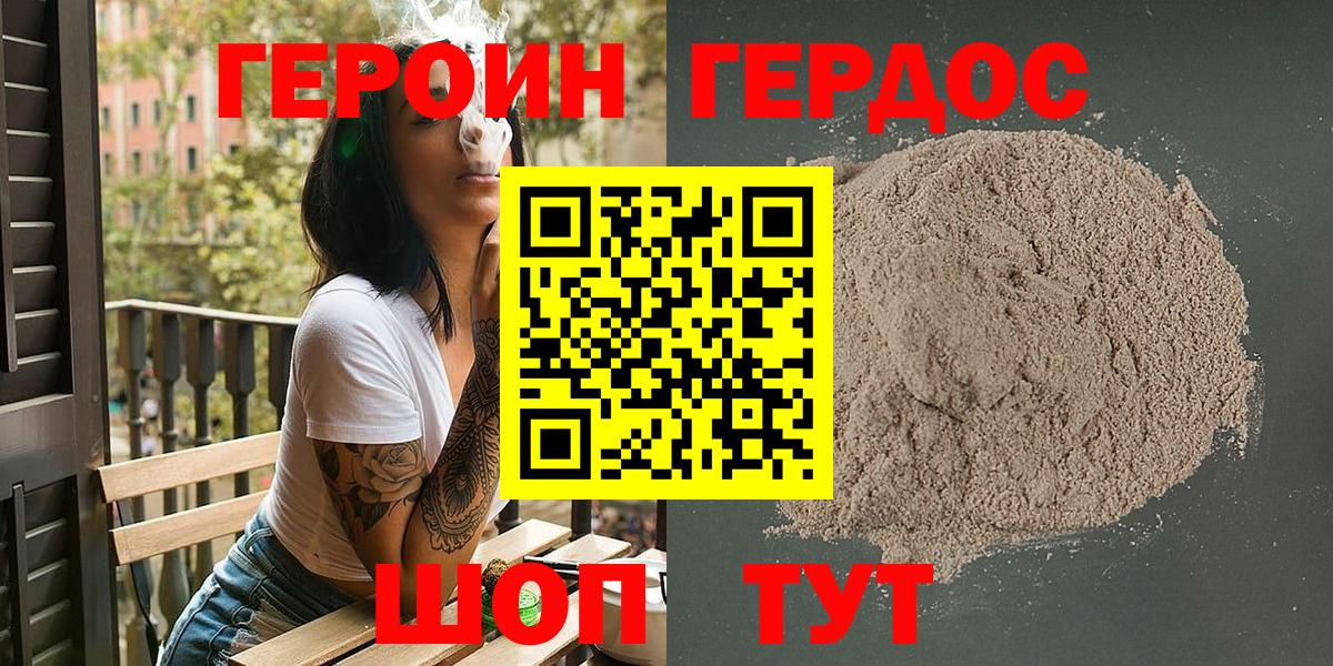 Героин VHQ  Вход с VPN  Сорочинск 
