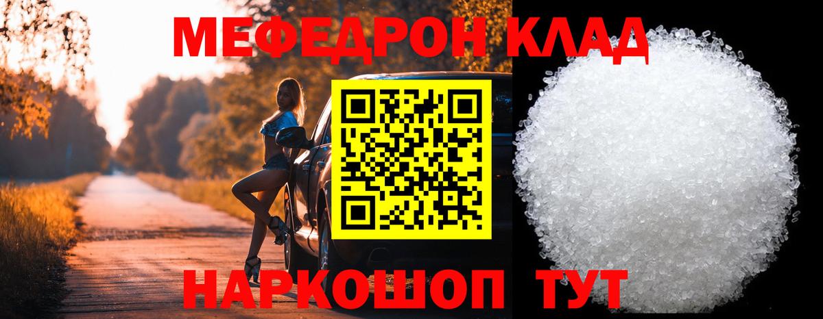 МЯУ-МЯУ  Вход с VPN  Сорочинск  МЯУ-МЯУ кристаллы 