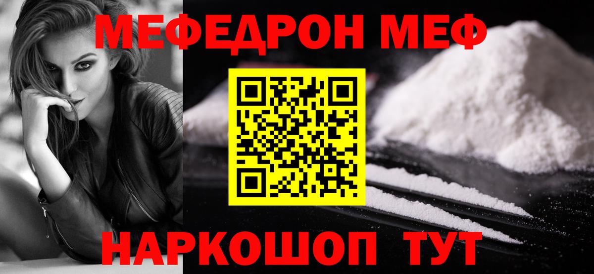 Меф  Сорочинск