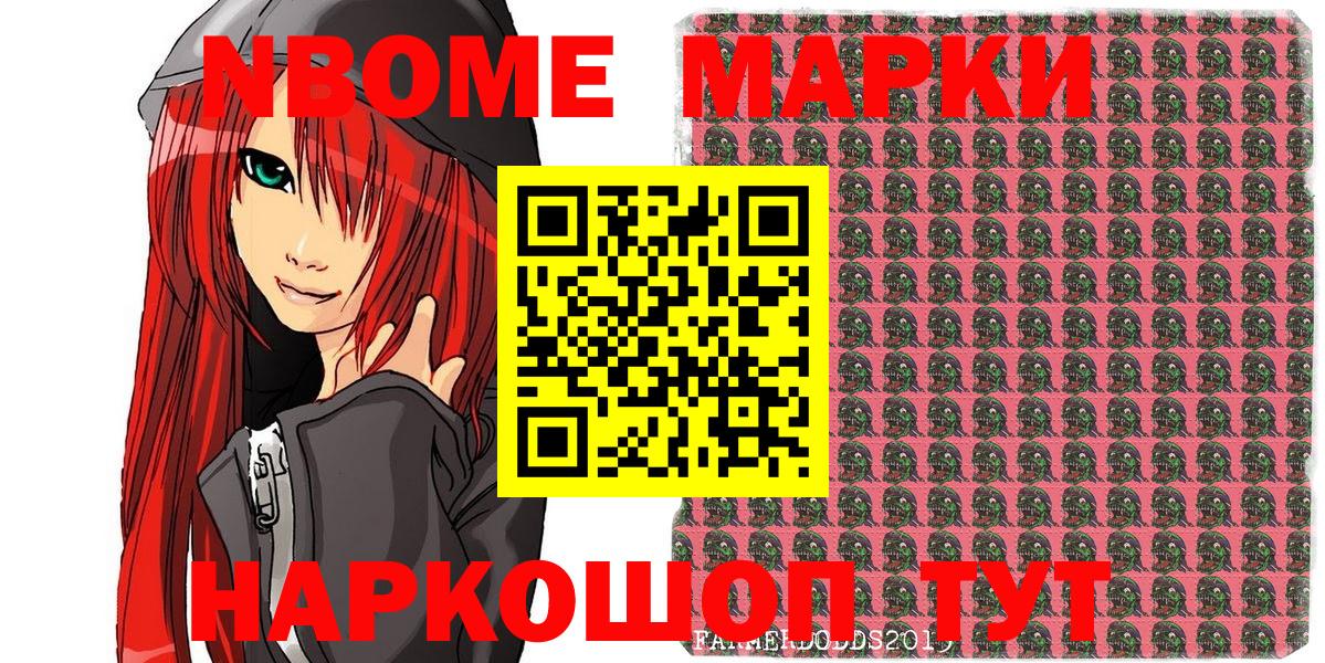 Марки NBOMe  Вход с VPN  Сорочинск  Наркотические марки 1500мкг 