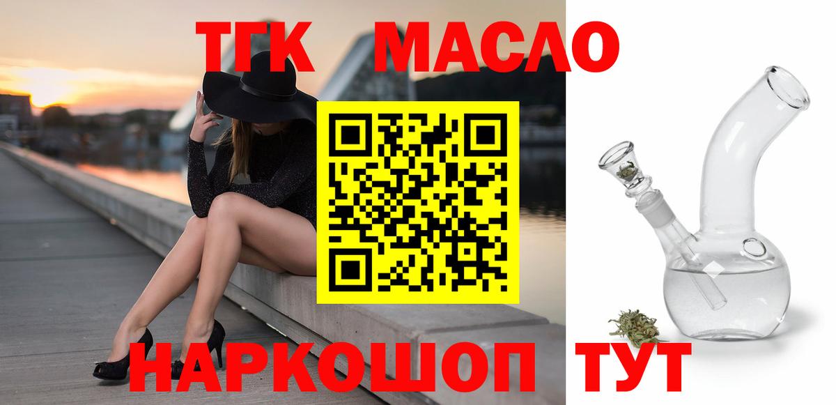 Дистиллят ТГК вейп с тгк  Дистиллят ТГК Wax  Сорочинск  Вход с VPN 